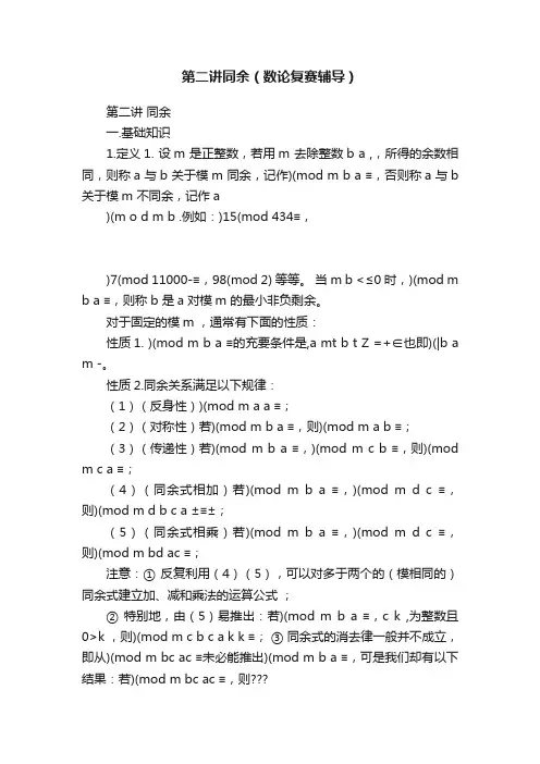 第二讲同余（数论复赛辅导）