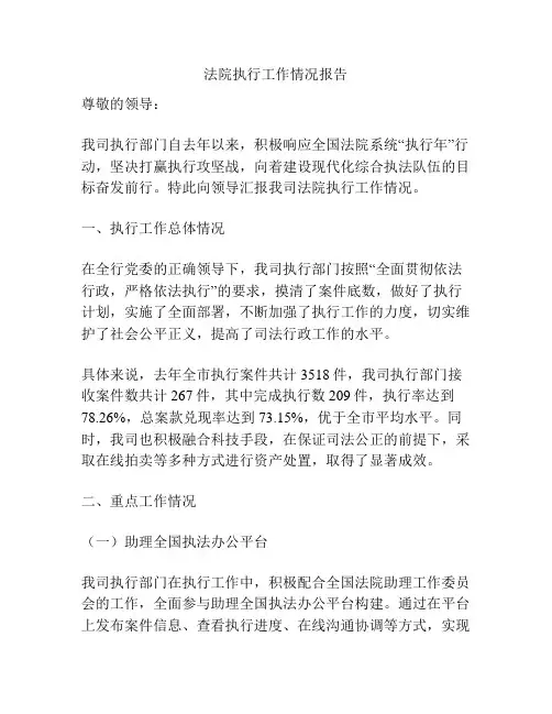 法院执行工作情况报告