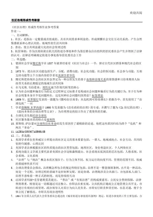 某社区治理形成性考核册(全套 docx