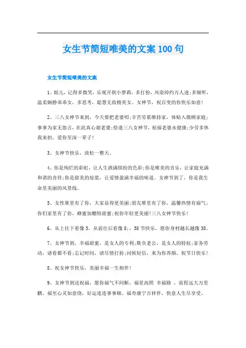 女生节简短唯美的文案100句