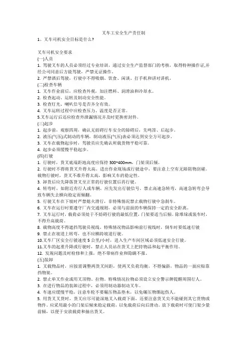 叉车工安全生产责任制安全生产