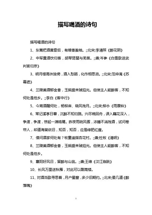 描写喝酒的诗句