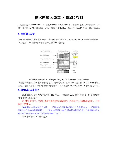 以太网GMII介绍