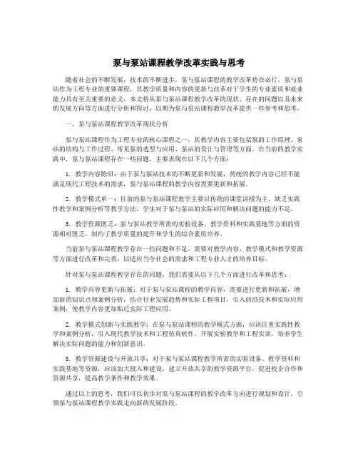 泵与泵站课程教学改革实践与思考