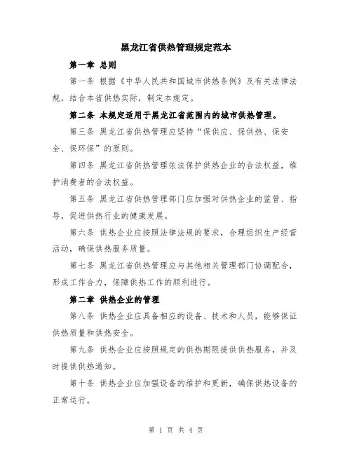 黑龙江省供热管理规定范本