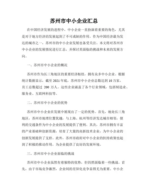 苏州市中小企业汇总