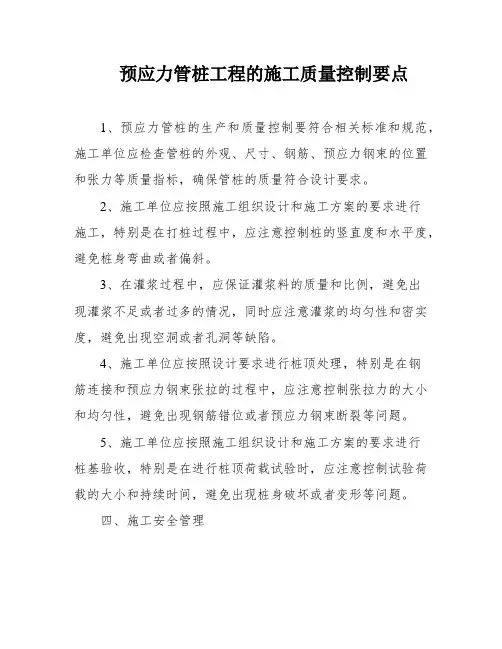 预应力管桩工程的施工质量控制要点