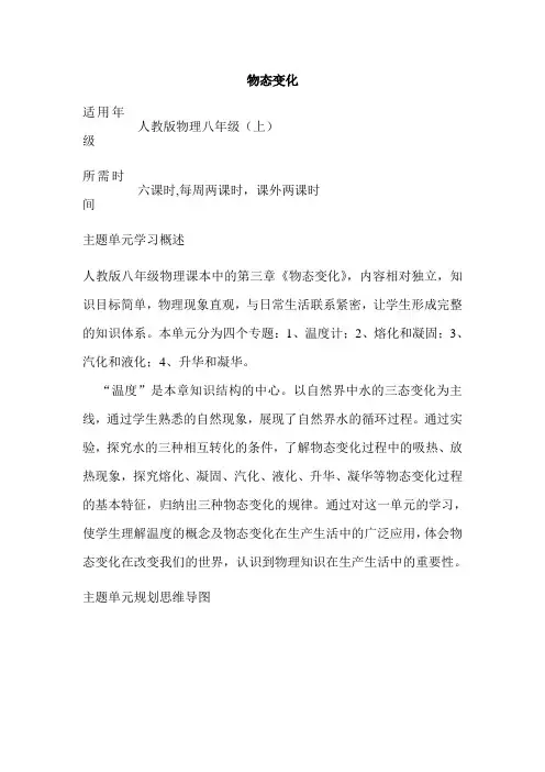 初中物理《物态变化》单元教学设计以及思维导图
