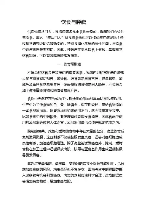 饮食与肿瘤