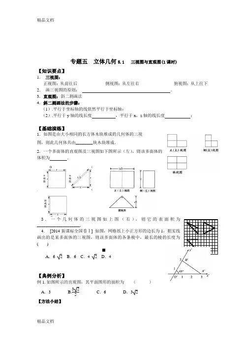 立体几何专题讲解学习