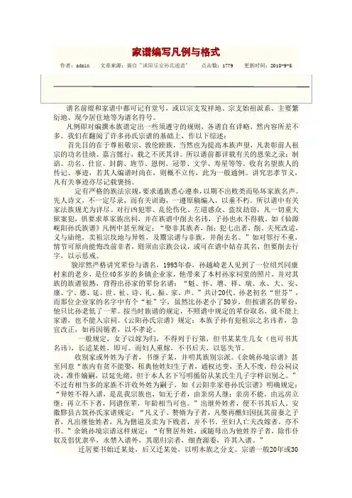 家谱编写凡例与格式