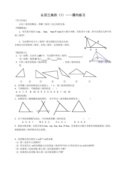 苏教版七下第七章平面图形认识(二)导学案2