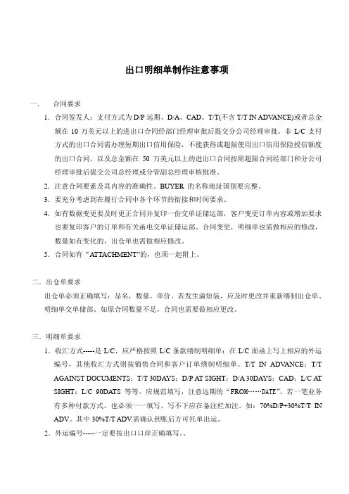 出口明细单制作注意事项