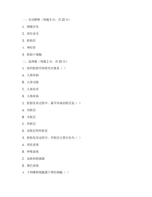 组织胚胎学复习题与答案