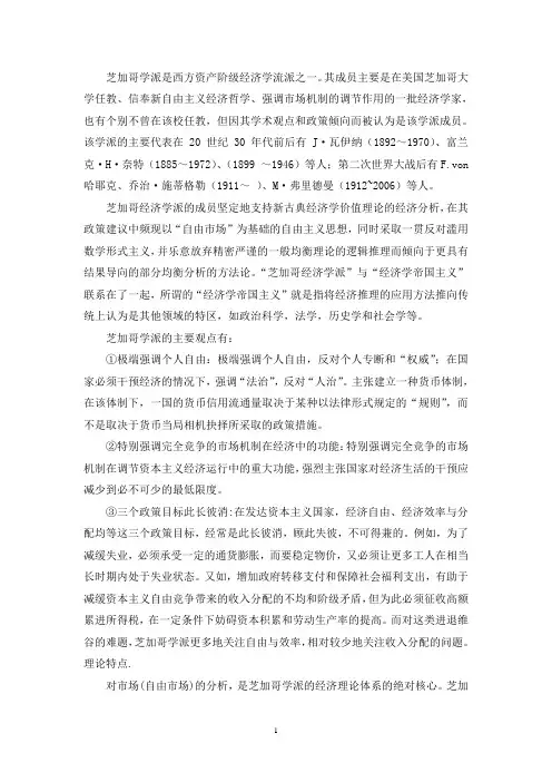 芝加哥学派