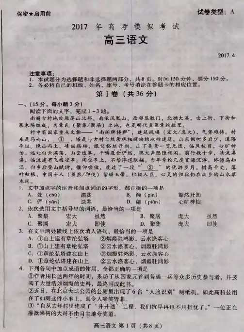 [首发]山东省潍坊市2017届高三第二次模拟考试语文试题(PDF版)语文(无答案)