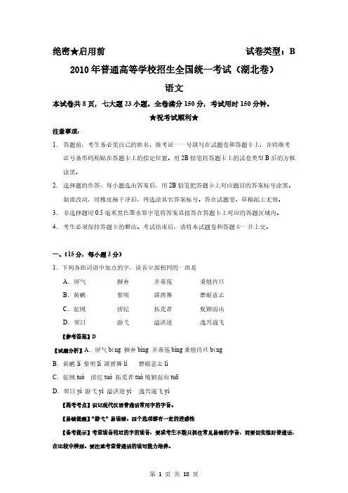 【VIP专享】【语文】2010年高考试题湖北卷(解析版)03