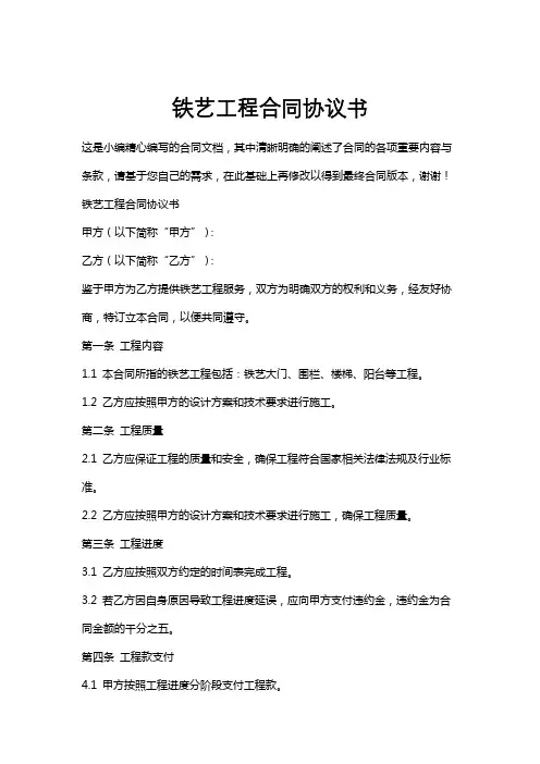 铁艺工程合同协议书
