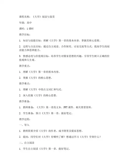 《大学》一章教案