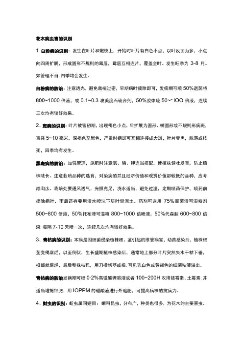 物业绿化服务手册范本