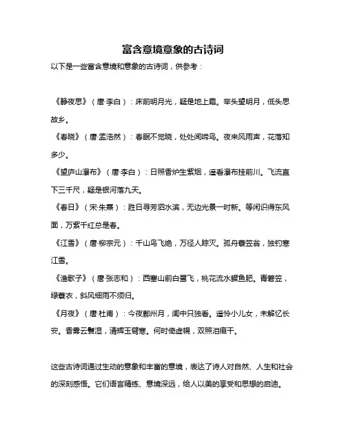 富含意境意象的古诗词