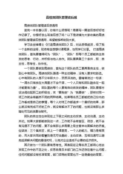 高绩效团队管理读后感