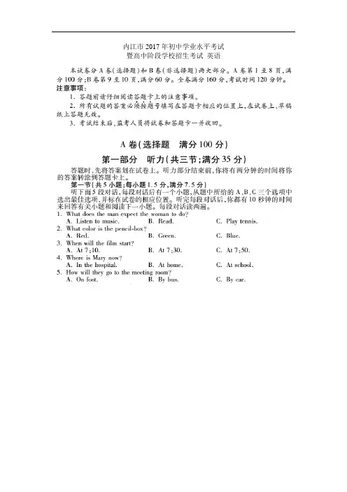 2017年中考英语内江真题