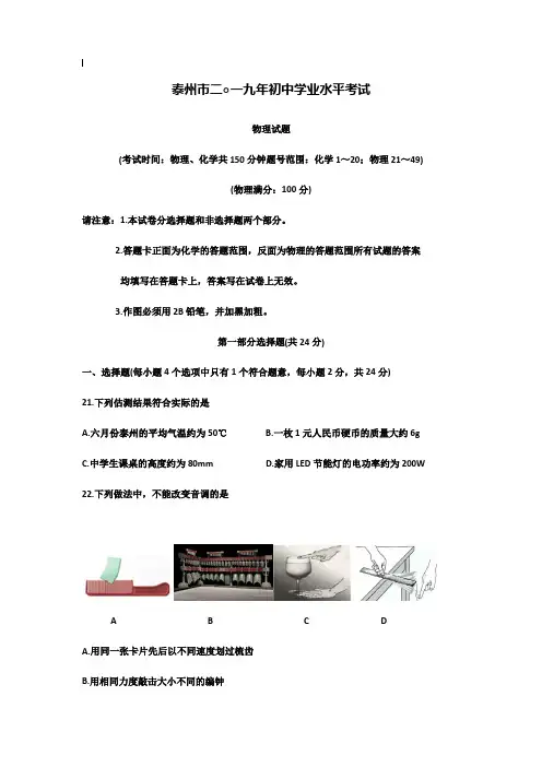【附20套名校中考真题】【中考真题】江苏省泰州市2019年中考物理试题(Word版,含答案)