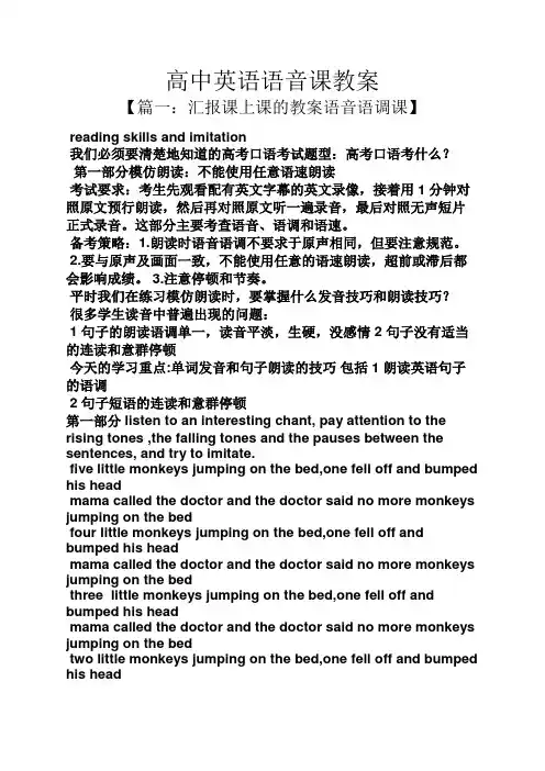 高中英语语音课教案