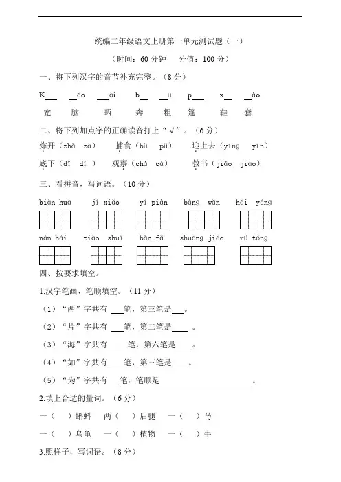 部编版小学二年级语文上册第一单元检测试题及答案(共4套)