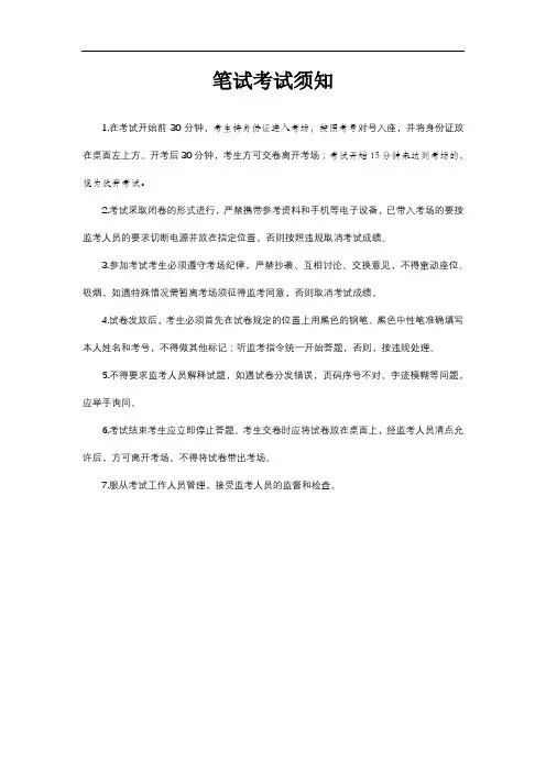 笔试考试须知【模板】