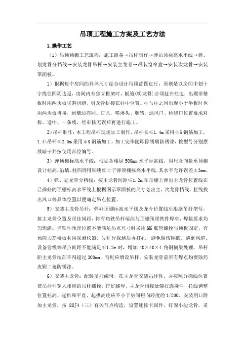吊顶工程施工方案及工艺方法