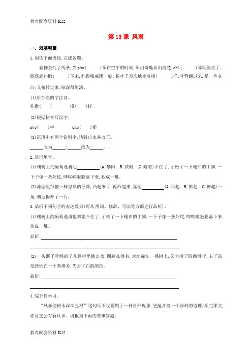 【配套K12】内蒙古宁城县七年级语文上册 第3单元 第13课 风雨同步练习(含解析)(新版)新人教版