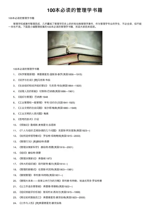100本必读的管理学书籍