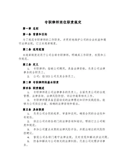专职律师岗位职责规定
