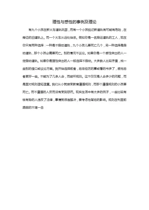 理性与感性的事例及理论