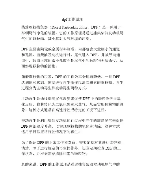dpf工作原理
