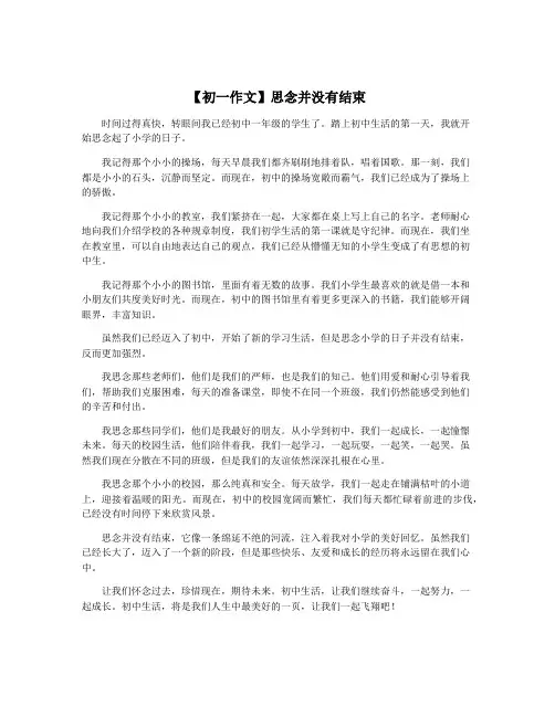 【初一作文】思念并没有结束