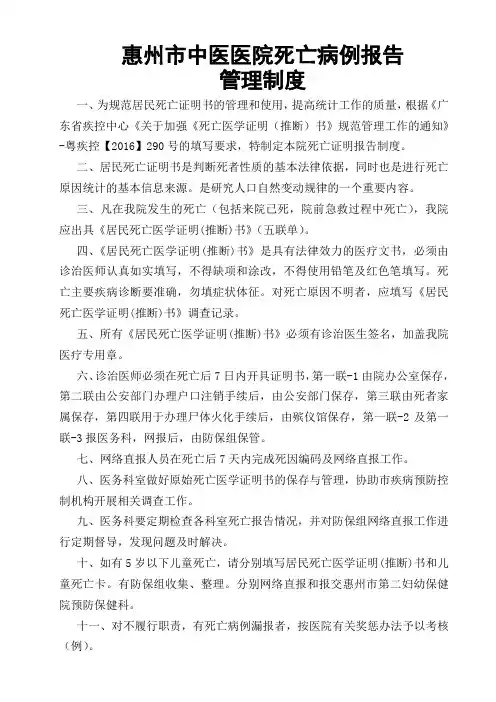 XX医院《居民死亡医学证明书》管理制度