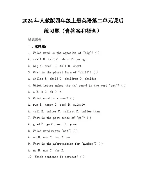 2024年人教版四年级上册英语第二单元课后练习题(含答案和概念)