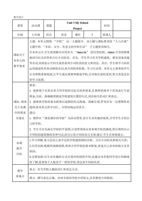【教案】Unit+3+Project+教学设计人教版(2024)七年级英语上册