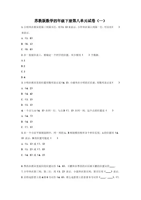 2023苏教版数学四年级下册第八单元试卷含部分答案(三套)