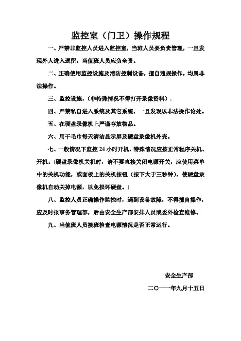监控室操作规程