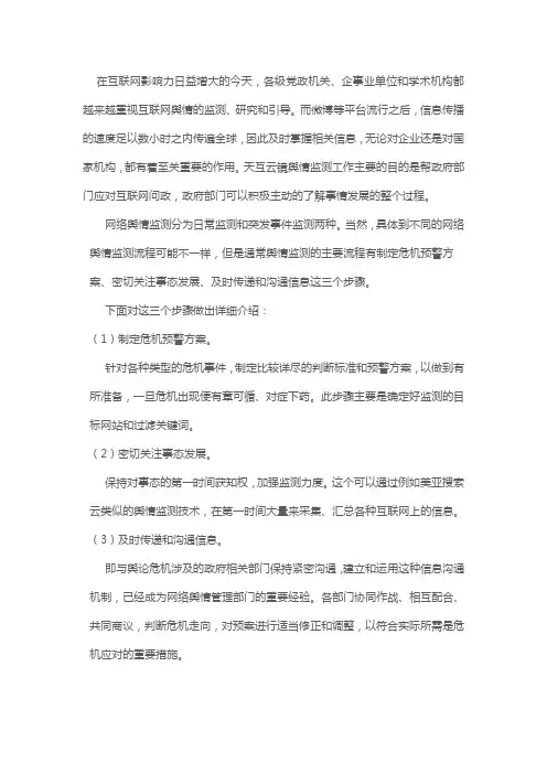 舆情监测的几个主要流程