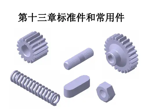 机械工程图学习题集加详细答案 第13章.