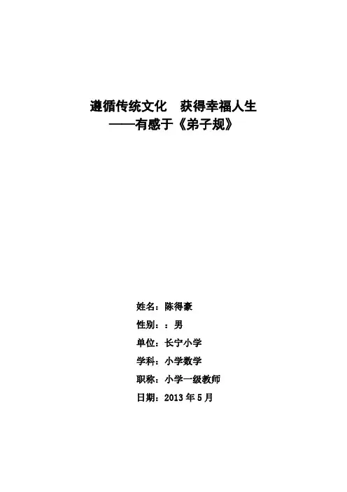 遵循传统文化  获得幸福人生