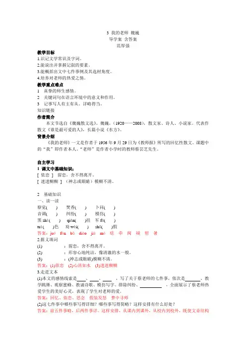 我的老师 导学案 答案 范厚强