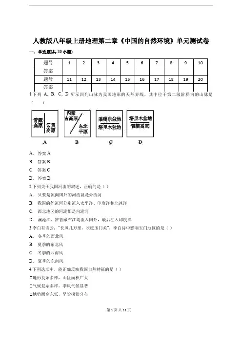 人教版八年级上册地理第二章《中国的自然环境》单元测试卷(含答案)