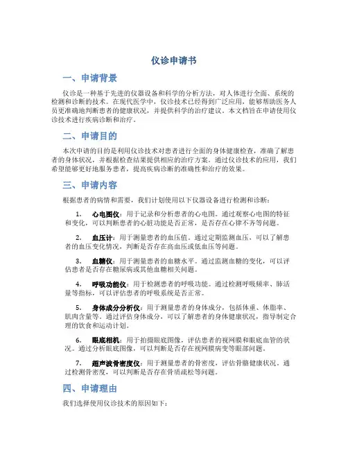 仪诊申请书