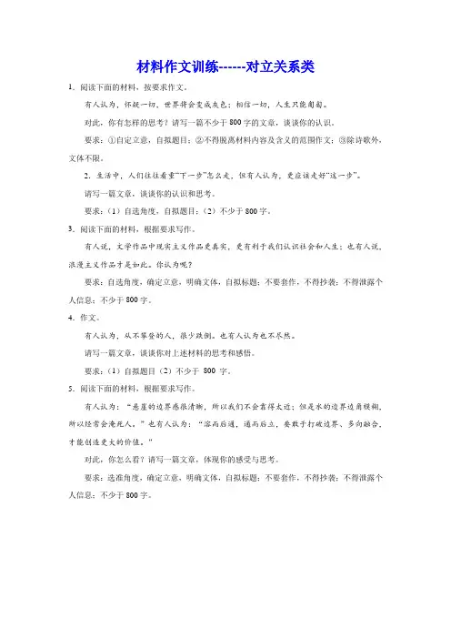 高考语文复习：材料作文训练对立关系类
